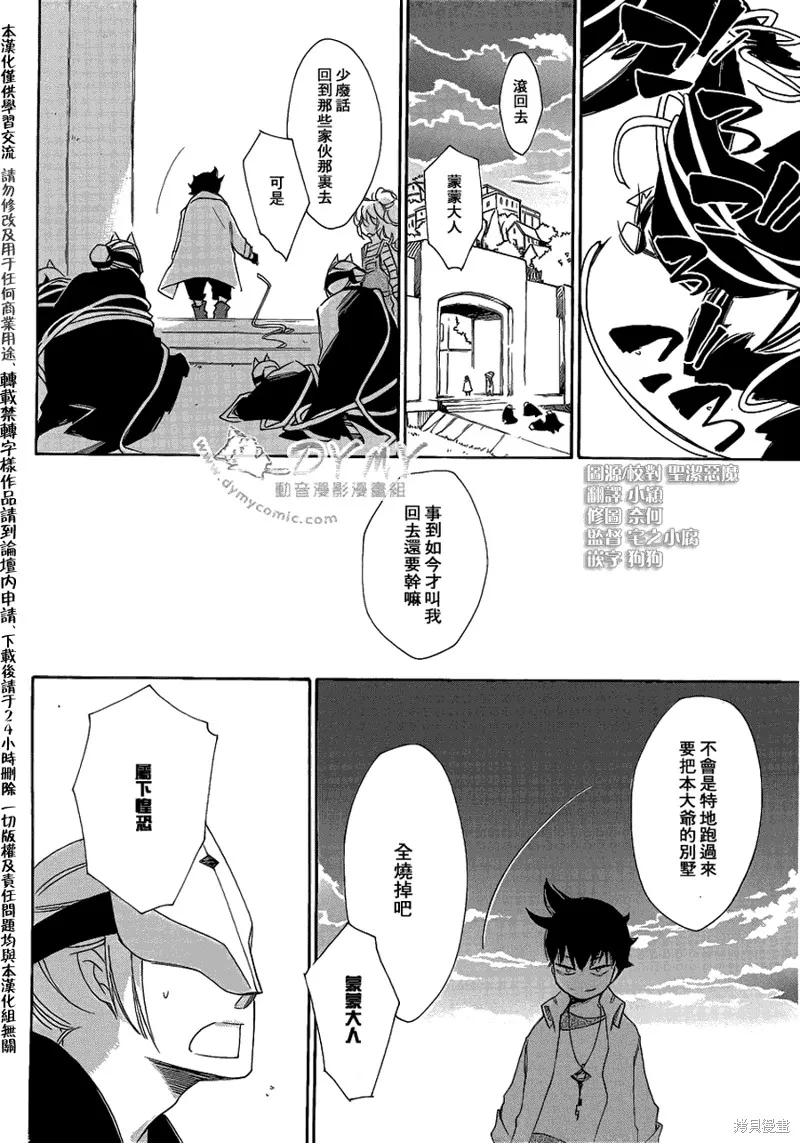 魔偶莊園,第05话,第12张