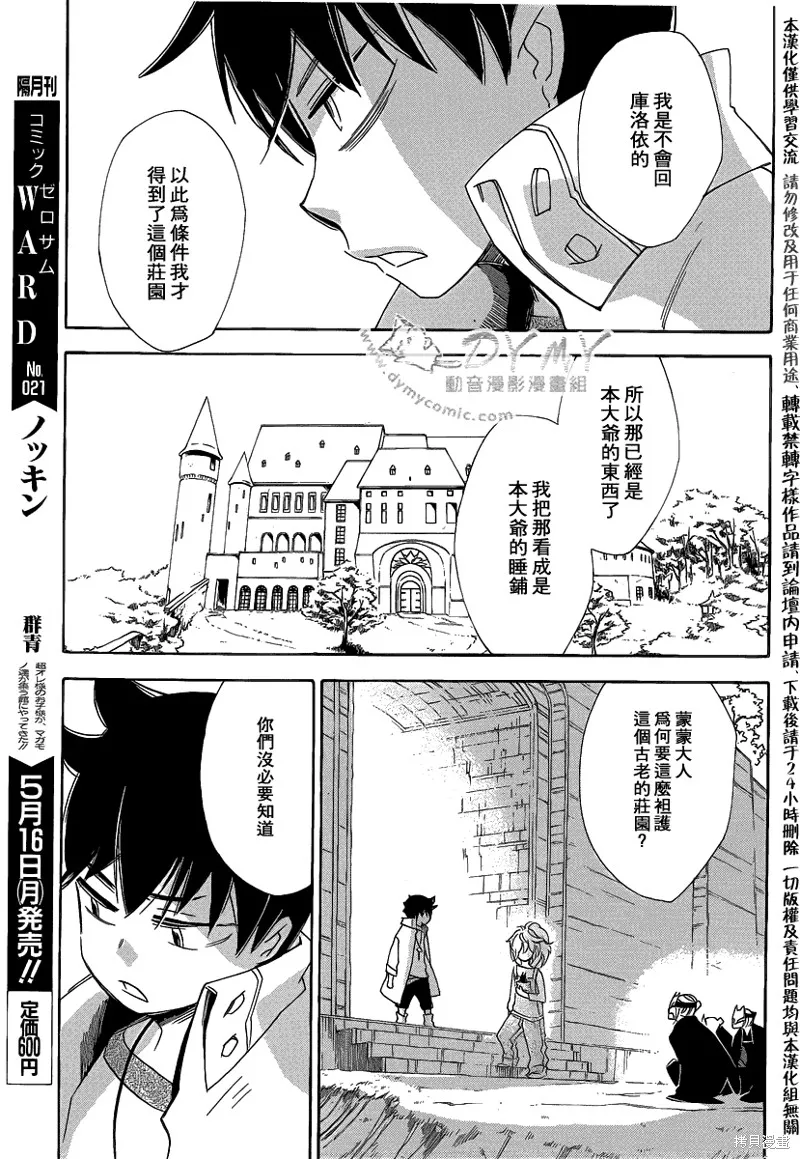魔偶莊園,第05话,第13张