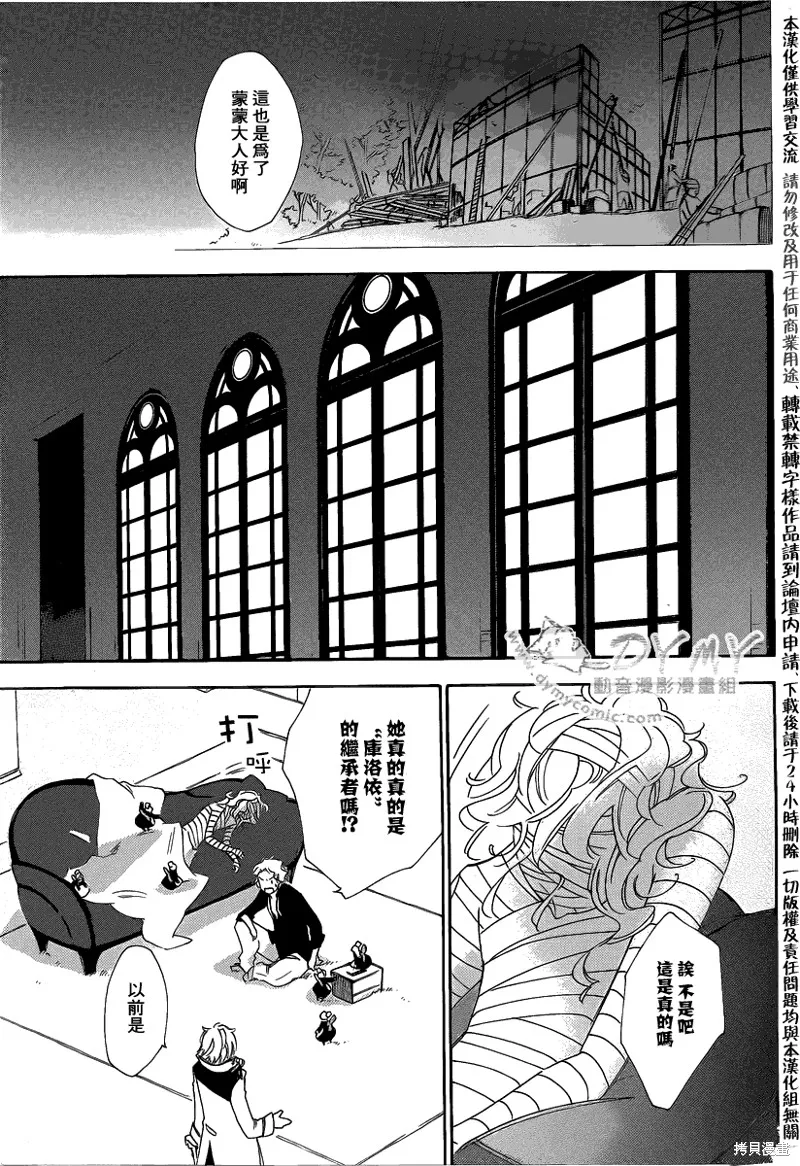 魔偶莊園,第05话,第15张