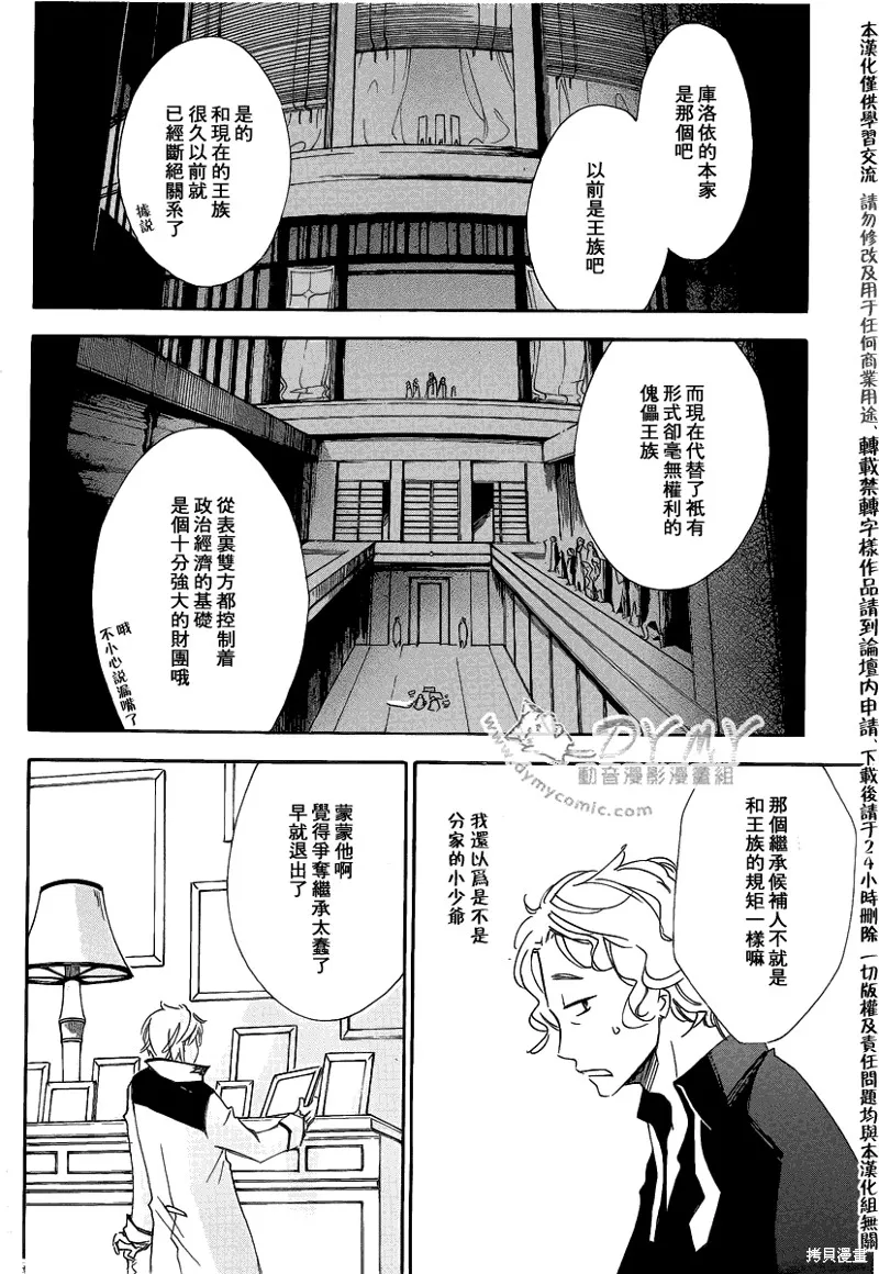 魔偶莊園,第05话,第16张