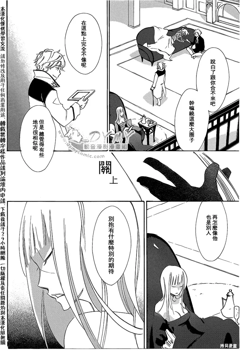 魔偶莊園,第05话,第18张