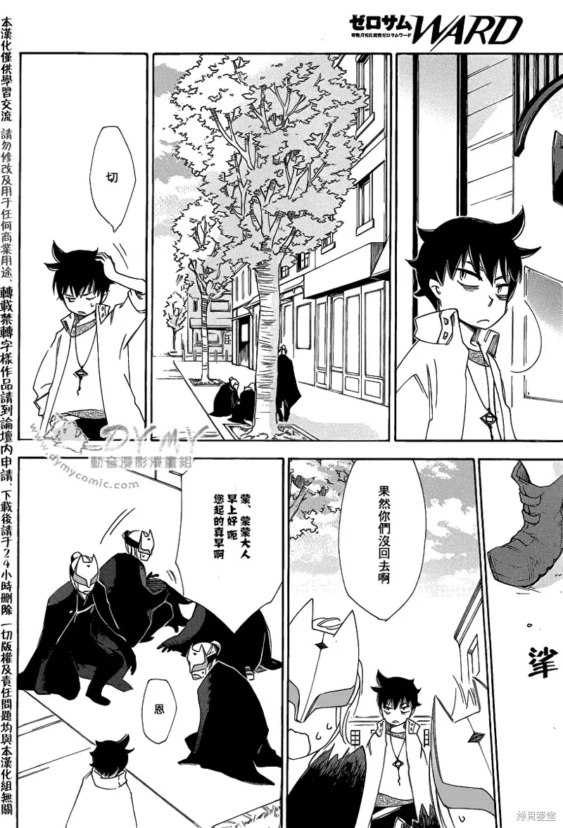 魔偶莊園,第05话,第24张