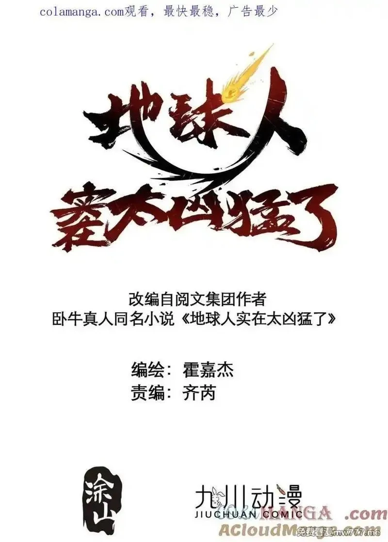 地球人实在太凶猛了,第313话 我饿了,第1张