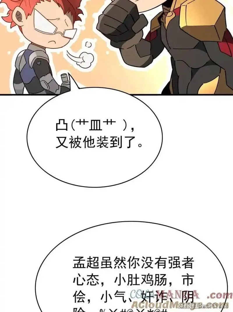 地球人实在太凶猛了,第313话 我饿了,第43张