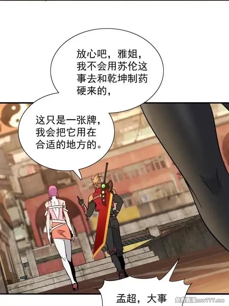地球人实在太凶猛了,第296话 雪诗求救,第11张