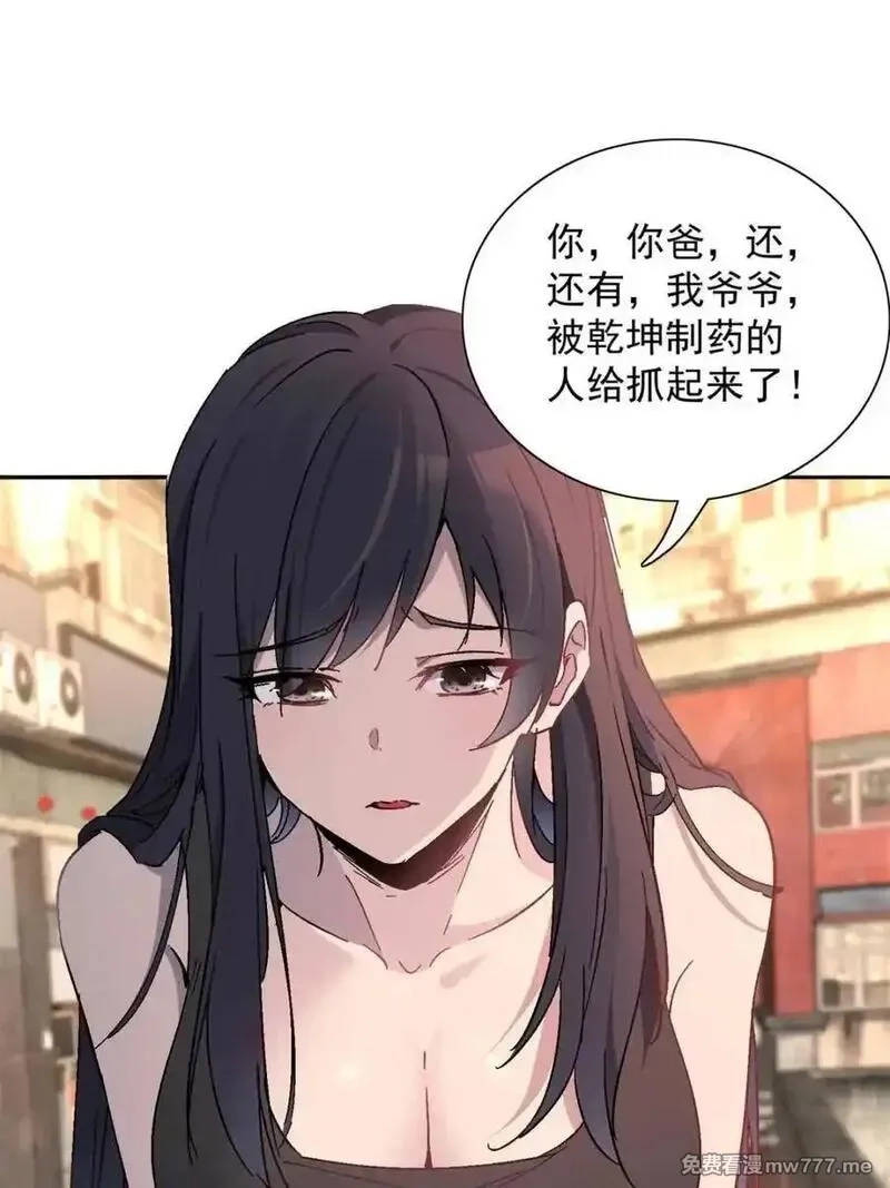 地球人实在太凶猛了,第296话 雪诗求救,第14张