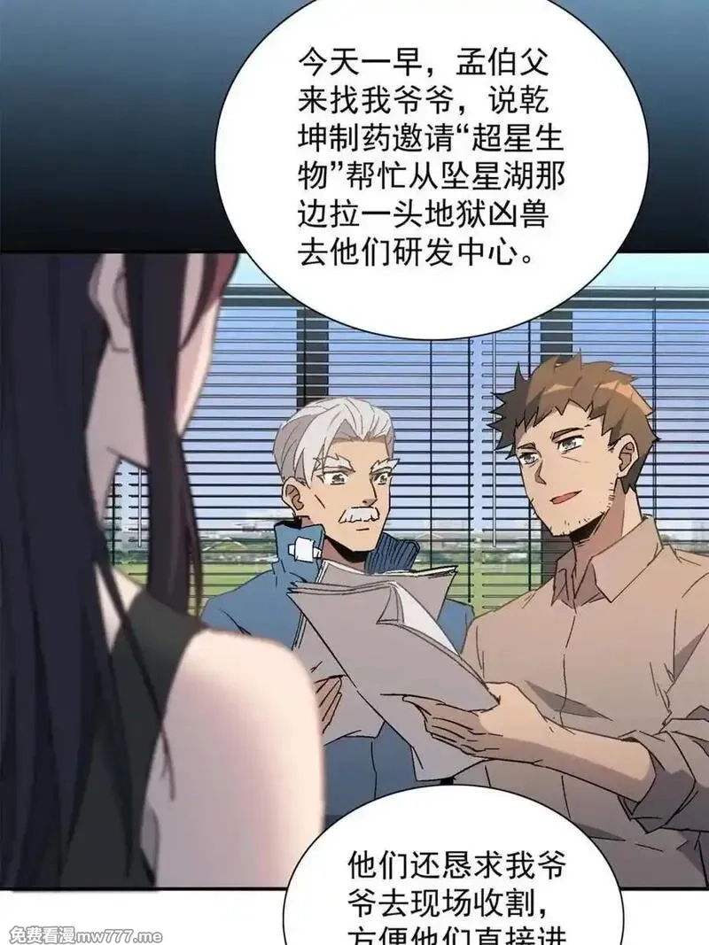 地球人实在太凶猛了,第296话 雪诗求救,第18张