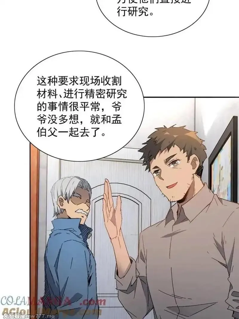地球人实在太凶猛了,第296话 雪诗求救,第19张