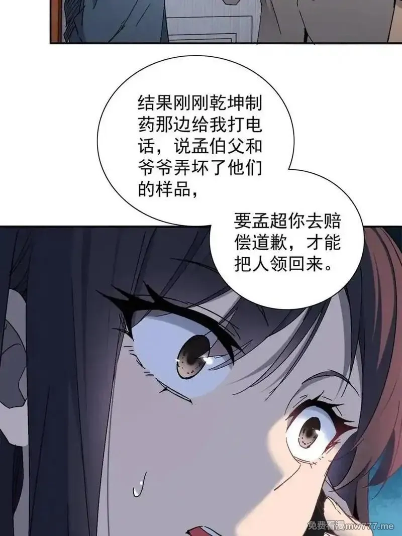 地球人实在太凶猛了,第296话 雪诗求救,第20张