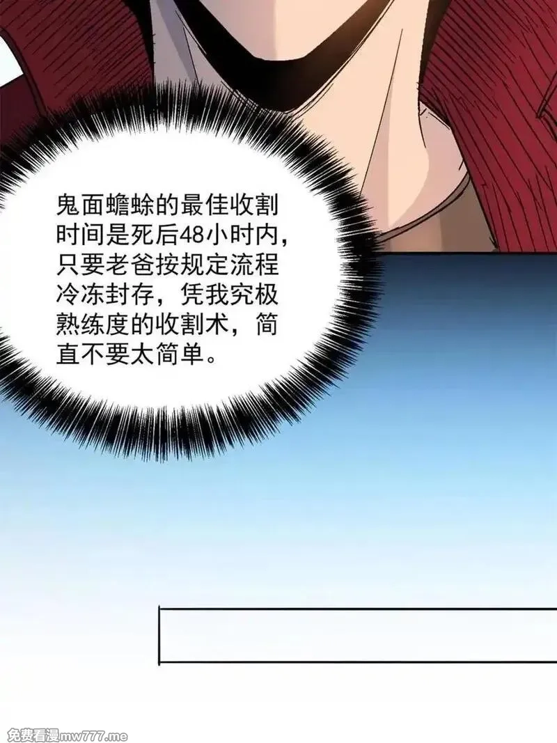 地球人实在太凶猛了,第296话 雪诗求救,第26张