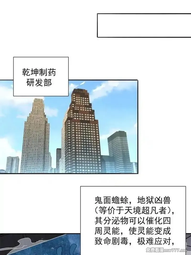 地球人实在太凶猛了,第296话 雪诗求救,第27张