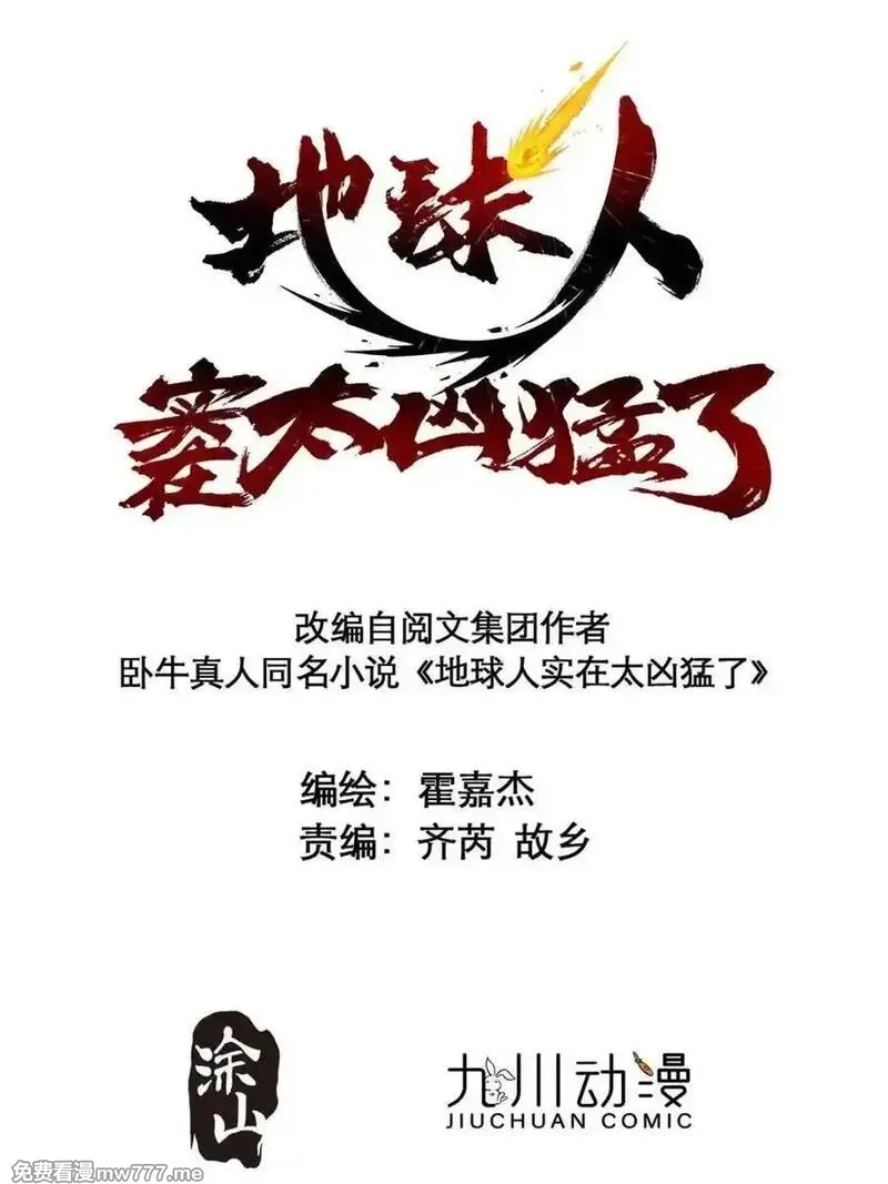 地球人实在太凶猛了,第296话 雪诗求救,第3张