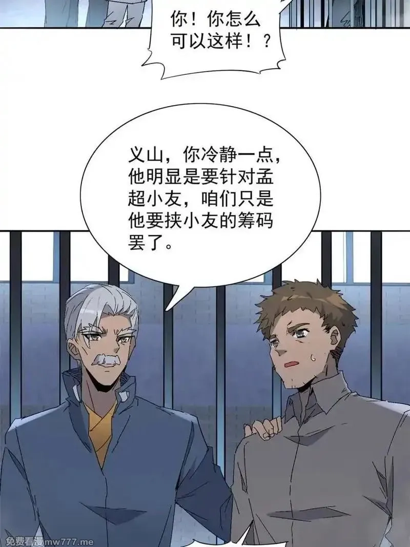 地球人实在太凶猛了,第296话 雪诗求救,第35张