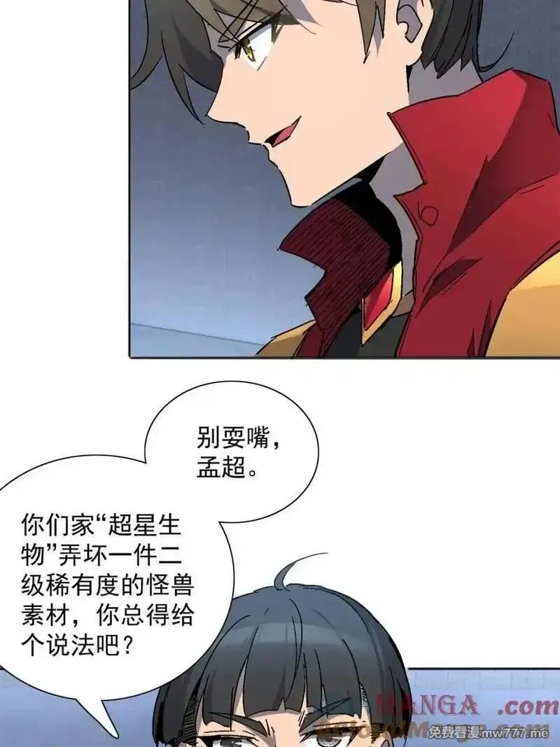 地球人实在太凶猛了,第296话 雪诗求救,第43张