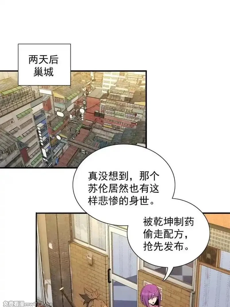地球人实在太凶猛了,第296话 雪诗求救,第5张