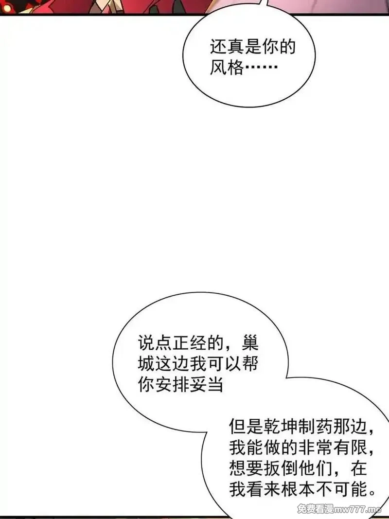 地球人实在太凶猛了,第296话 雪诗求救,第8张