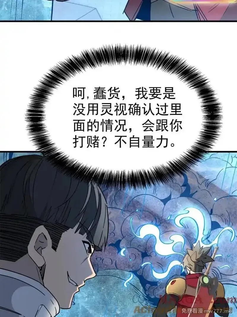 地球人实在太凶猛了,第297话 直播收割,第10张