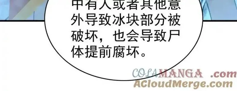 地球人实在太凶猛了,第297话 直播收割,第13张