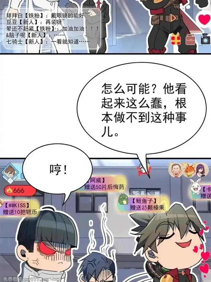 地球人实在太凶猛了,第297话 直播收割,第15张