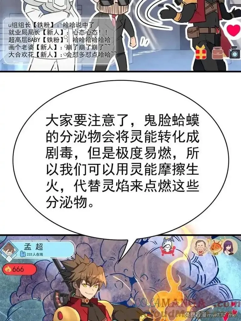 地球人实在太凶猛了,第297话 直播收割,第16张