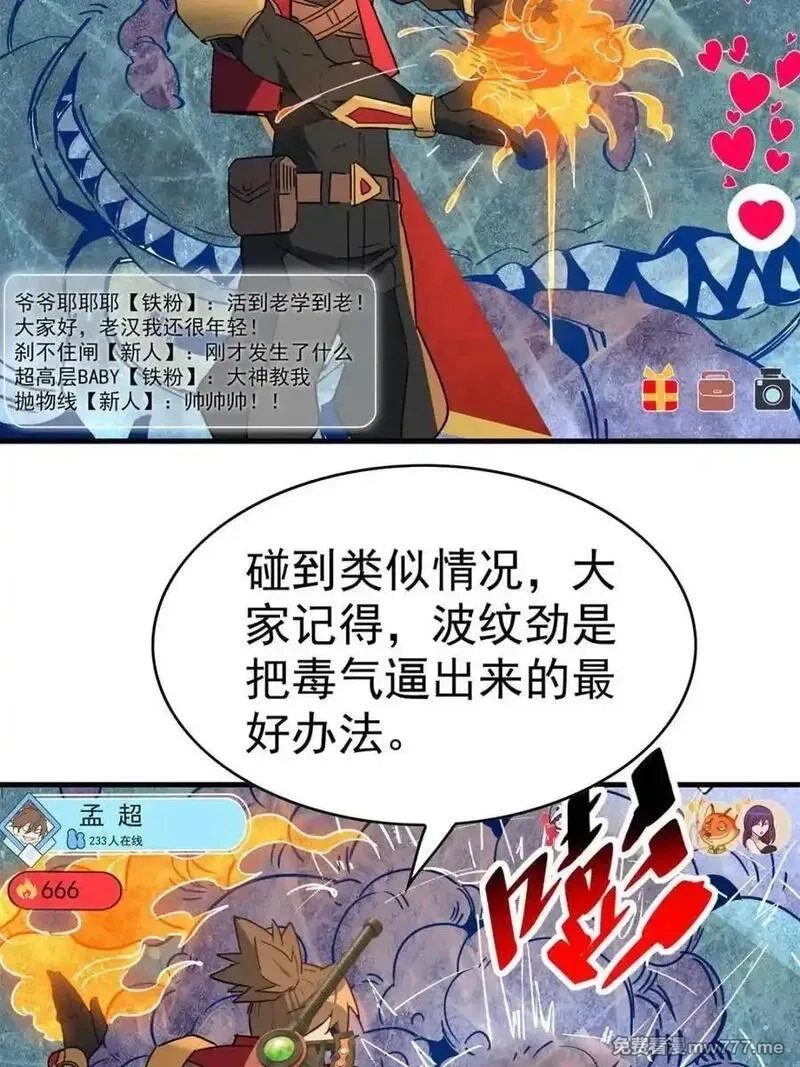 地球人实在太凶猛了,第297话 直播收割,第17张