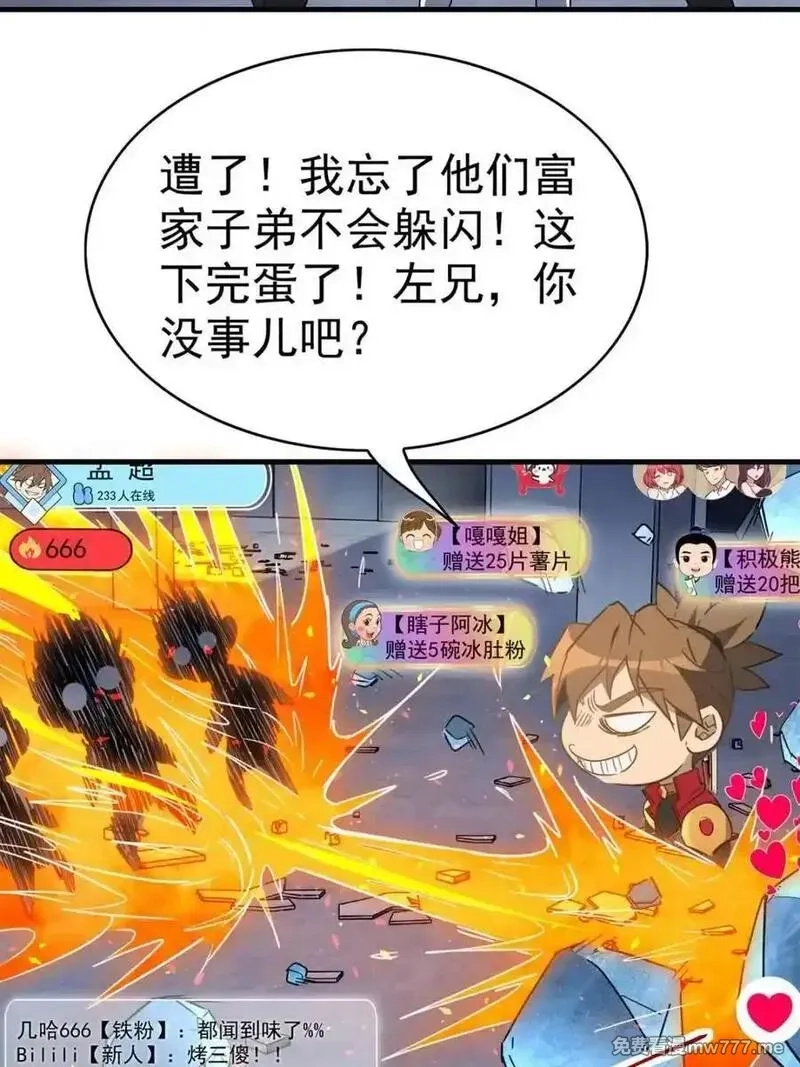 地球人实在太凶猛了,第297话 直播收割,第21张