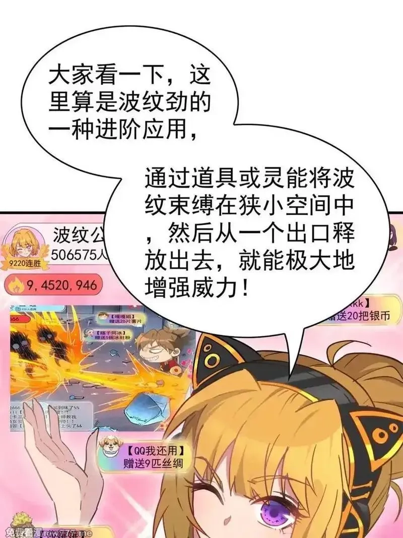 地球人实在太凶猛了,第297话 直播收割,第23张