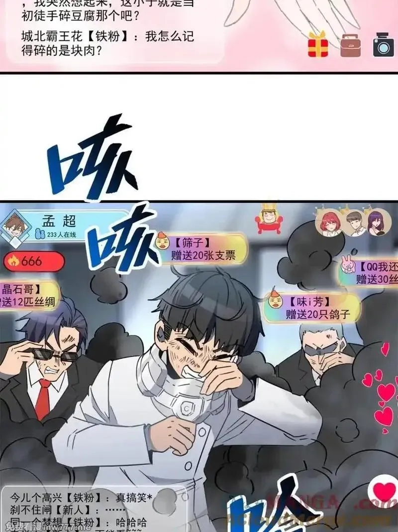 地球人实在太凶猛了,第297话 直播收割,第25张