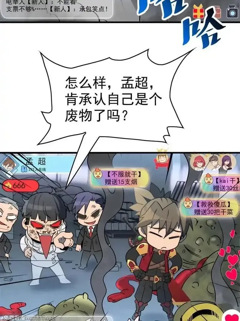 地球人实在太凶猛了,第297话 直播收割,第26张
