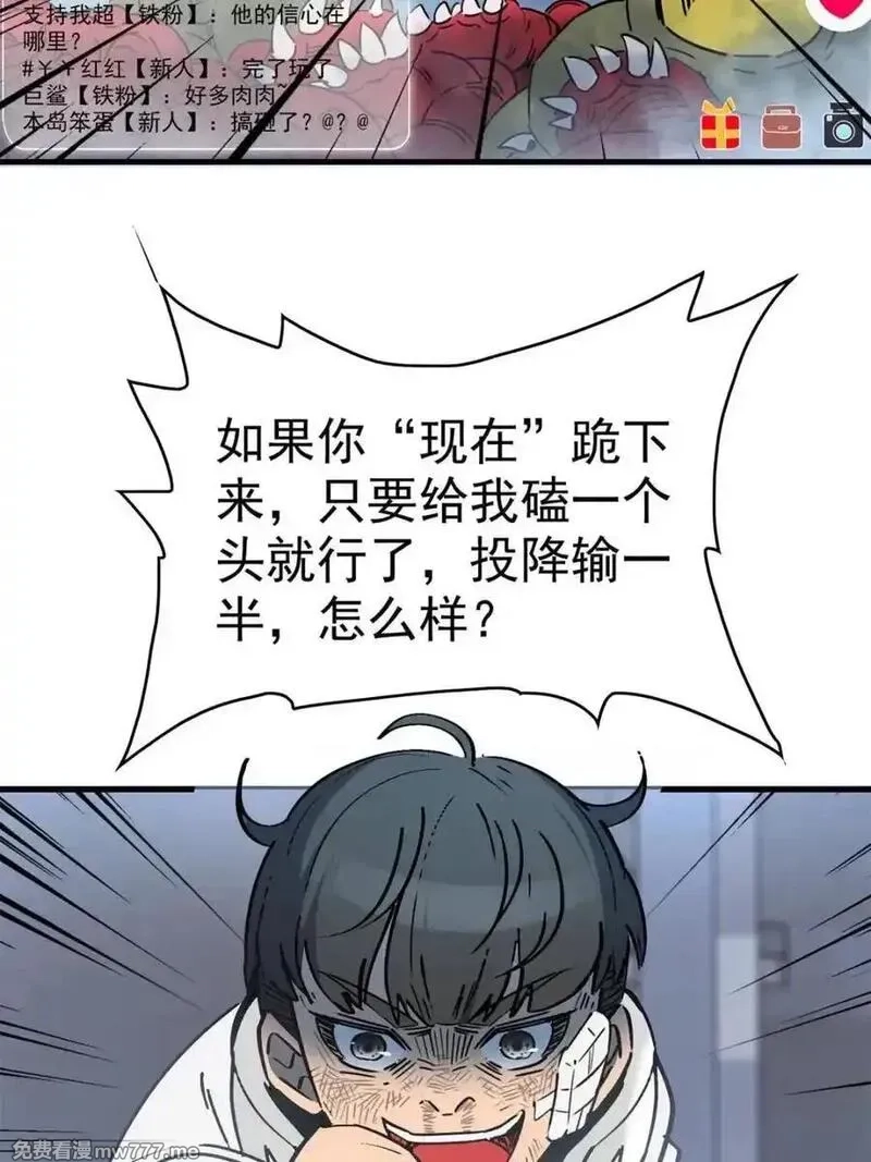 地球人实在太凶猛了,第297话 直播收割,第27张