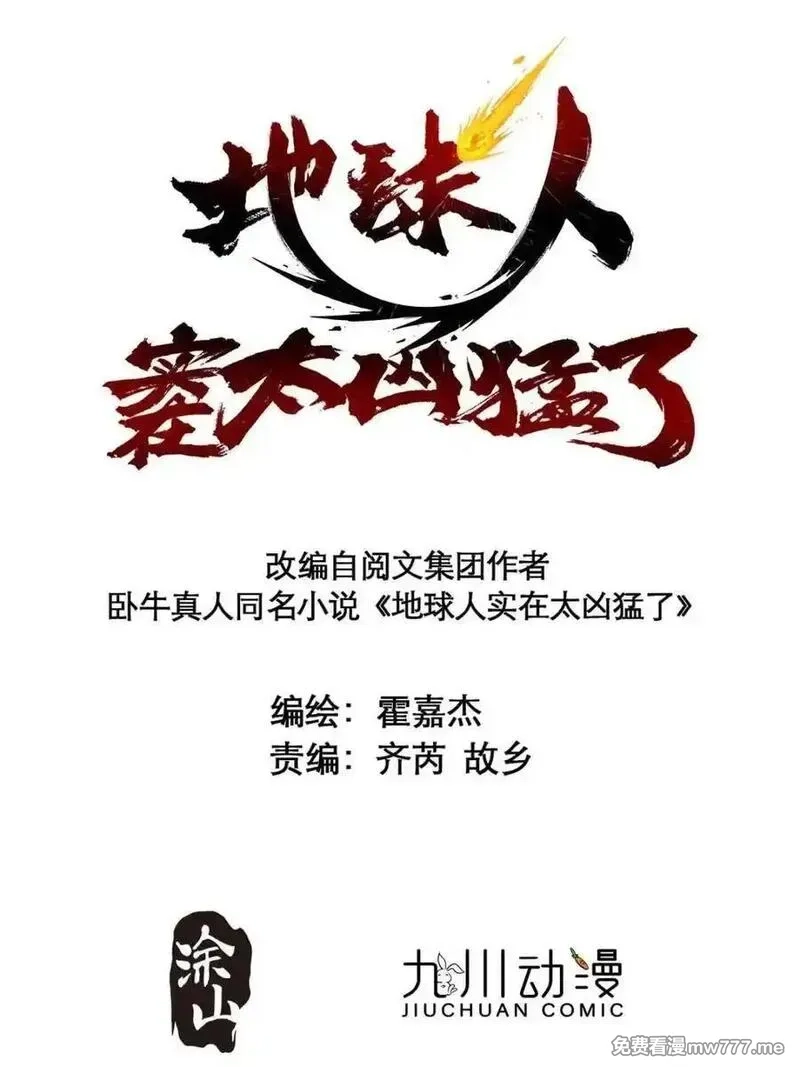 地球人实在太凶猛了,第297话 直播收割,第3张