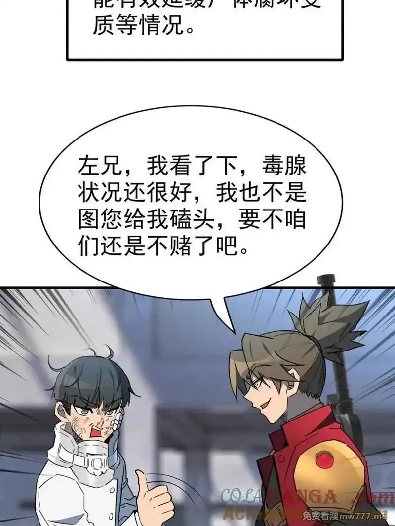 地球人实在太凶猛了,第297话 直播收割,第31张