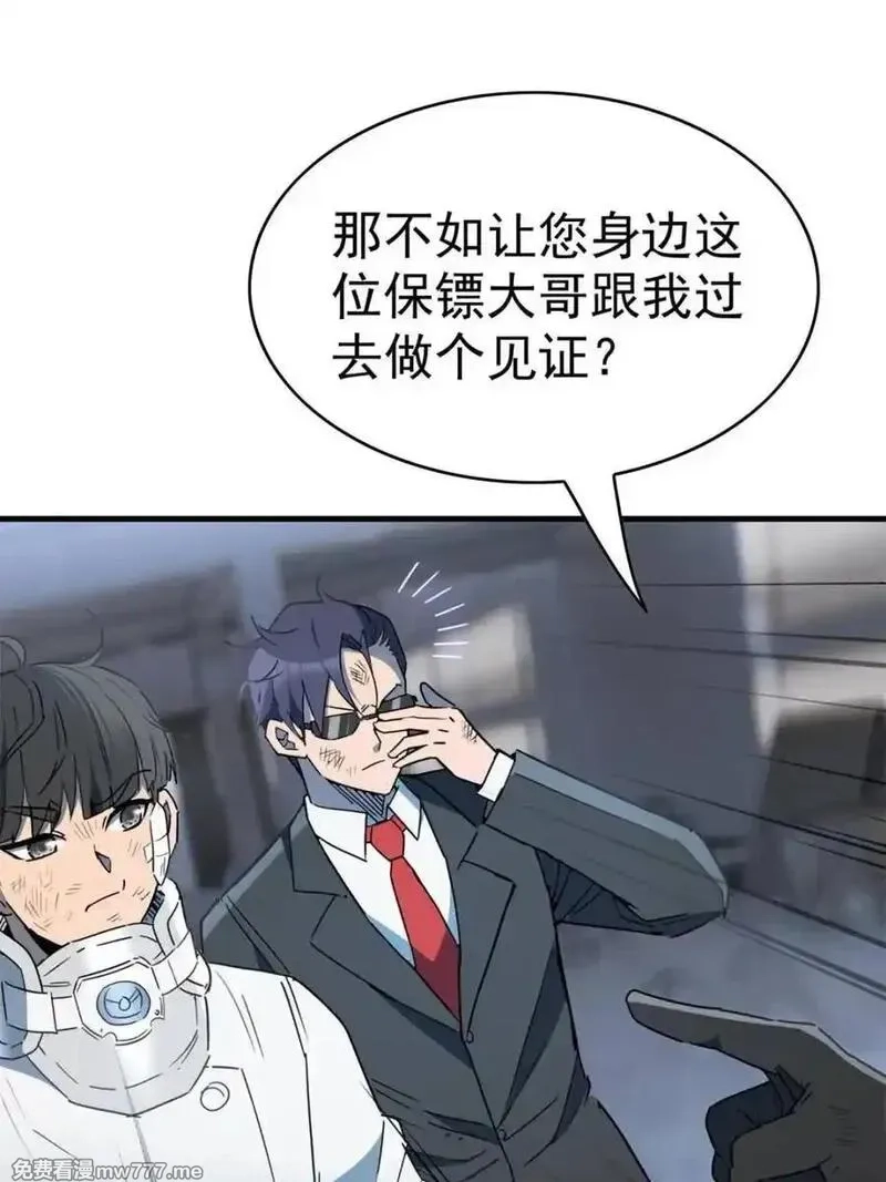 地球人实在太凶猛了,第297话 直播收割,第33张
