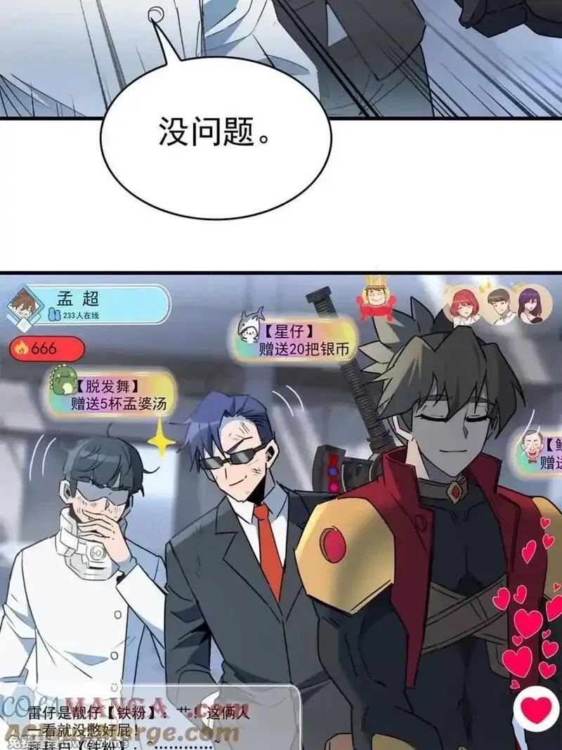 地球人实在太凶猛了,第297话 直播收割,第34张