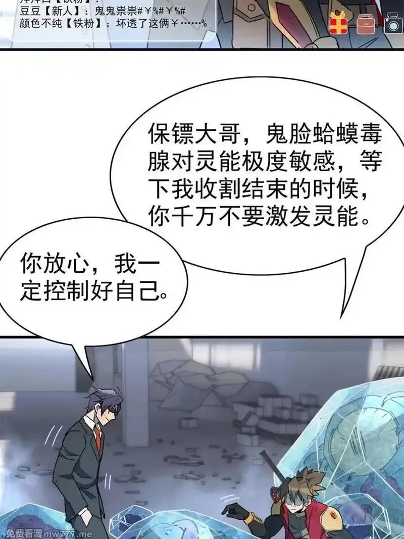 地球人实在太凶猛了,第297话 直播收割,第35张