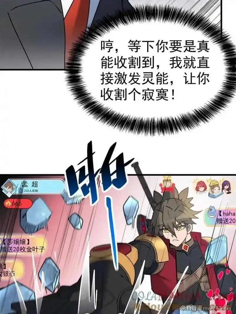 地球人实在太凶猛了,第297话 直播收割,第37张