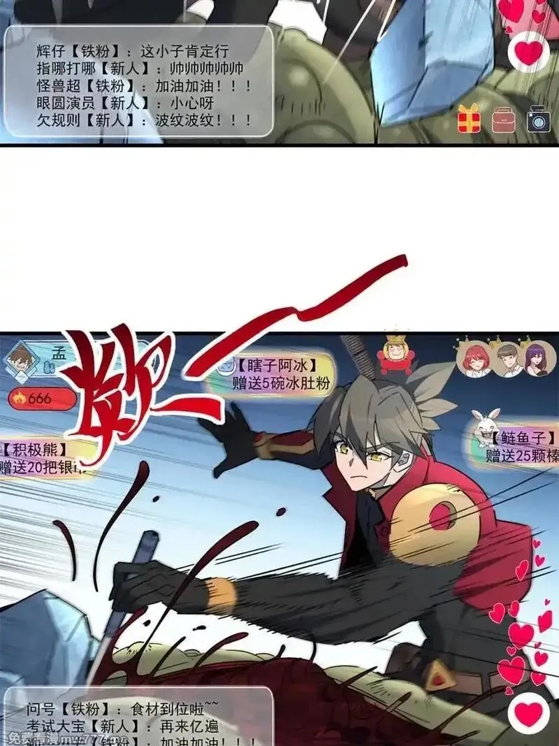 地球人实在太凶猛了,第297话 直播收割,第38张
