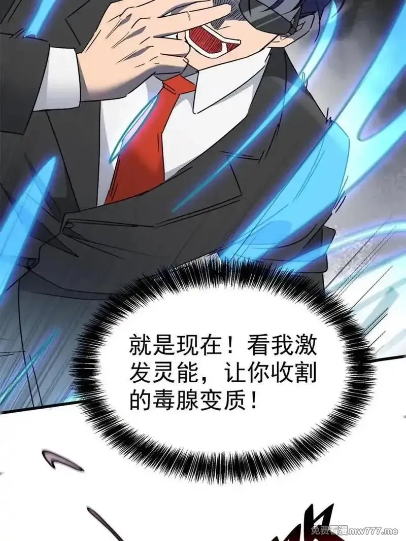 地球人实在太凶猛了,第297话 直播收割,第41张