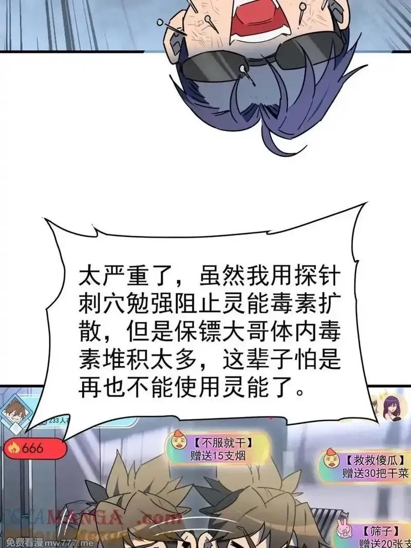 地球人实在太凶猛了,第297话 直播收割,第46张