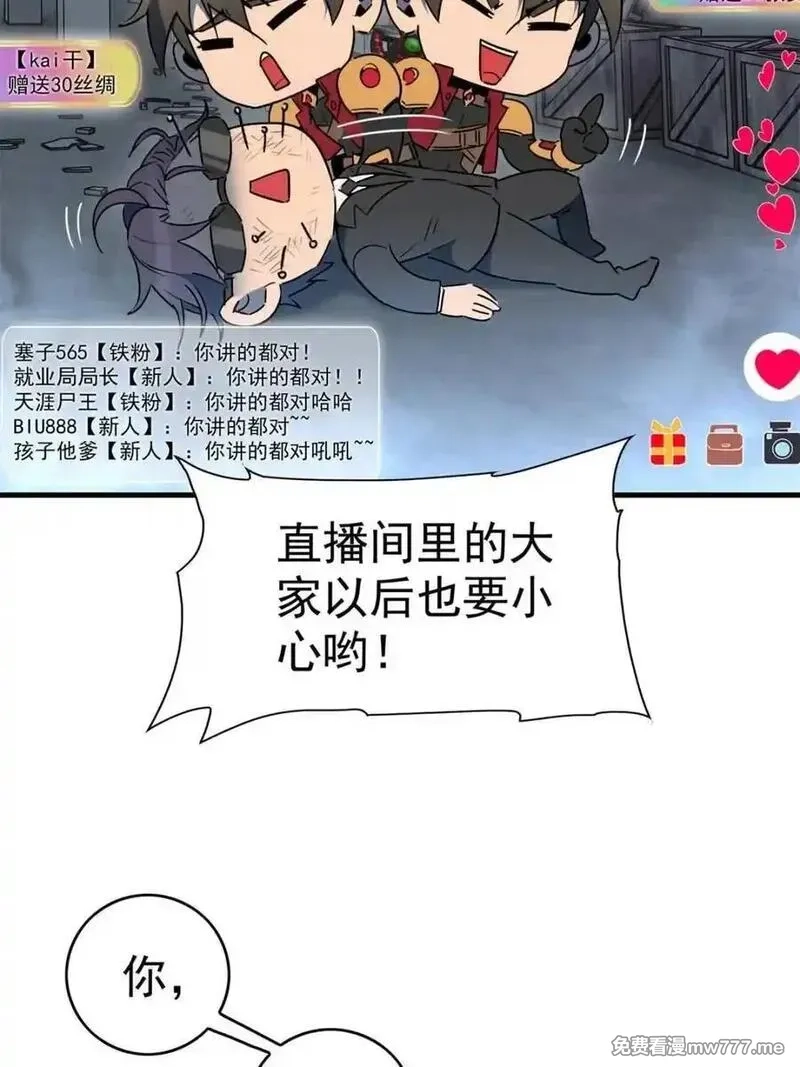 地球人实在太凶猛了,第297话 直播收割,第47张