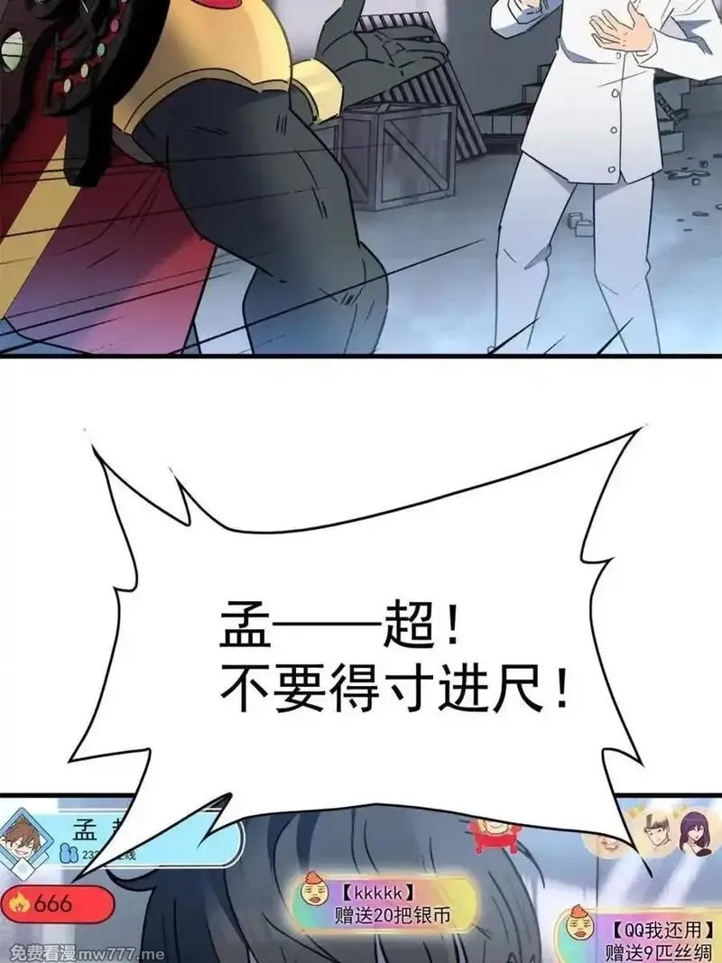 地球人实在太凶猛了,第297话 直播收割,第51张
