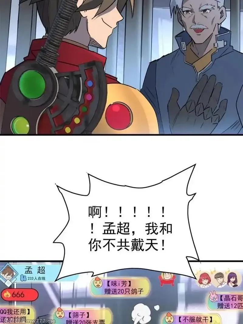 地球人实在太凶猛了,第297话 直播收割,第57张