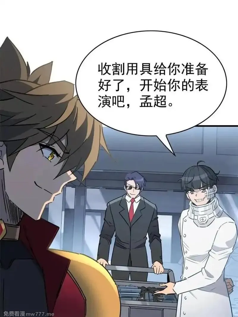 地球人实在太凶猛了,第297话 直播收割,第6张