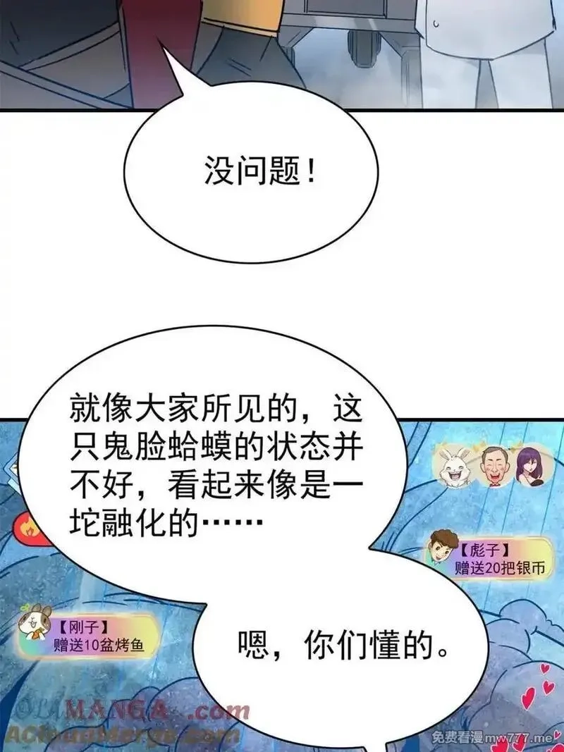 地球人实在太凶猛了,第297话 直播收割,第7张