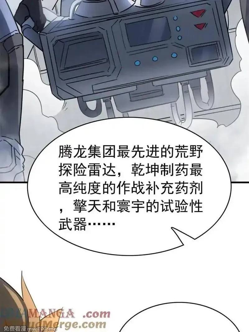 地球人实在太凶猛了,第301话 演习开始,第16张