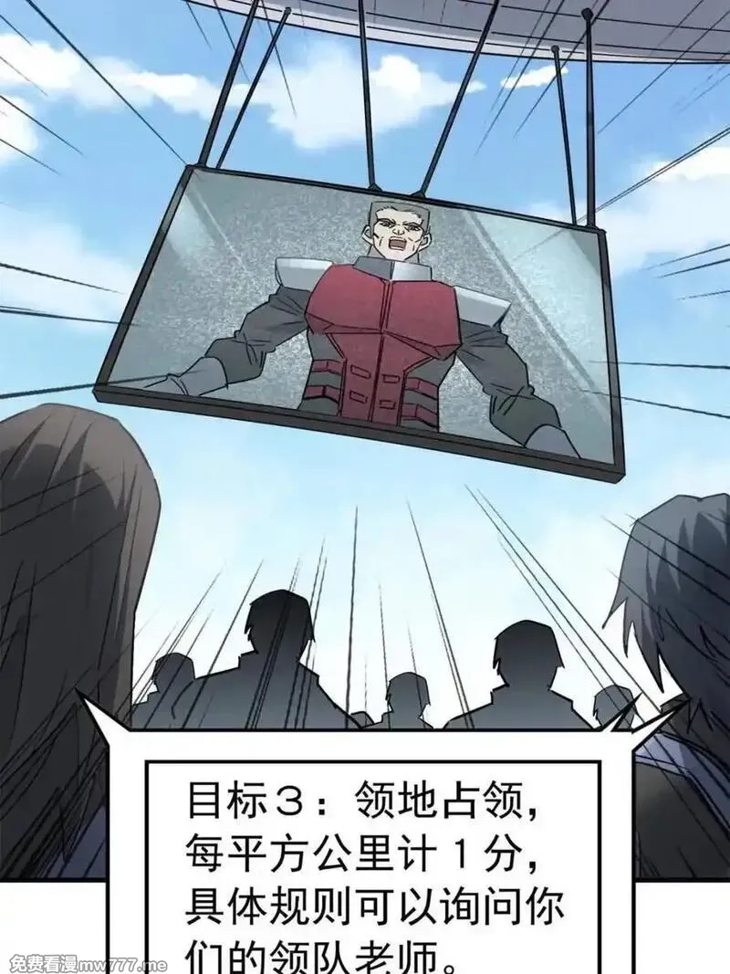 地球人实在太凶猛了,第301话 演习开始,第68张