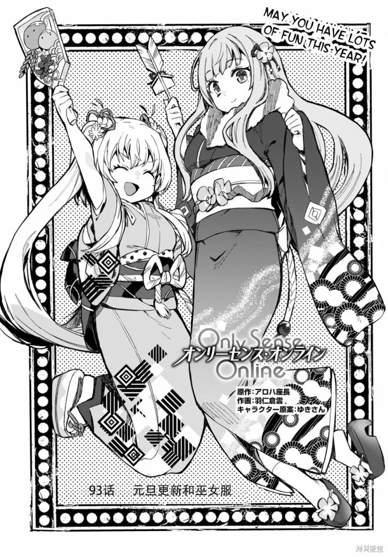 Only Sense Online,第93话,第1张