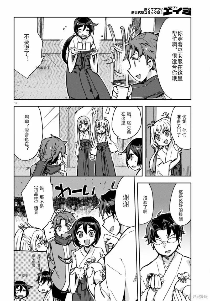 Only Sense Online,第93话,第10张