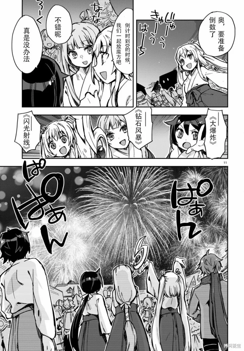 Only Sense Online,第93话,第11张