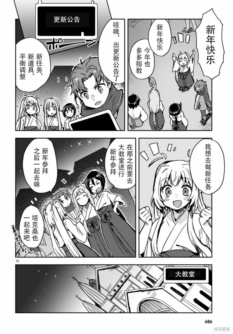Only Sense Online,第93话,第12张